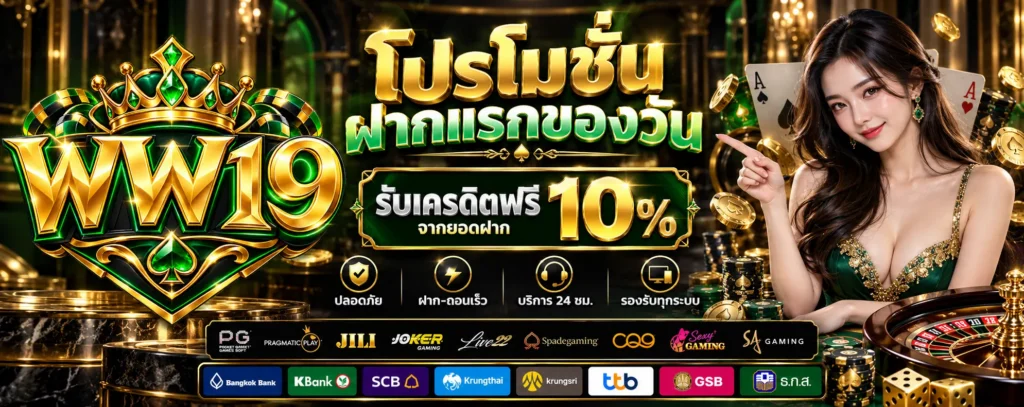 โปรโมชั่น-ฝากแรงของวัน-WW19